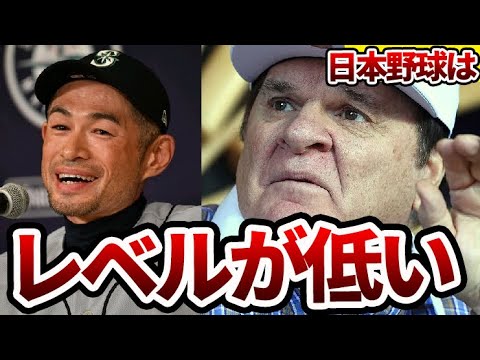 日米通算 イチローがピートローズに負けただと 最多安打 Videos Wacoca Japan People Life Style
