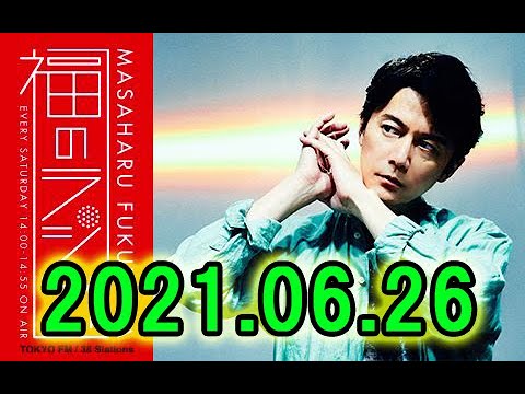 福山雅治 福のラジオ 291回 21 06 26 福山雅治 福のラジオ Videos Wacoca Japan People Life Style 福山雅治 福のラジオ 291回 21 06 26 福山雅治 福のラジオ Videos Wacoca Japan People Life Style
