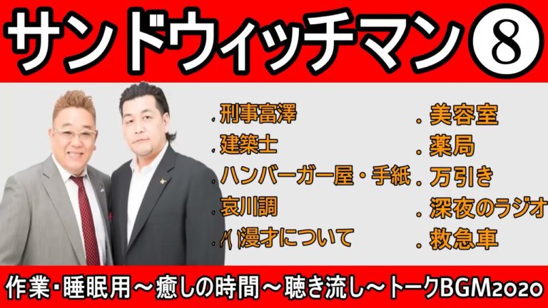 サンドイッチマン はほとんどの人が聞く最高の物語をまとめます Videos Wacoca Japan People Life Style サンドイッチマン はほとんどの人が聞く最高の物語をまとめます Videos Wacoca Japan People Life Style