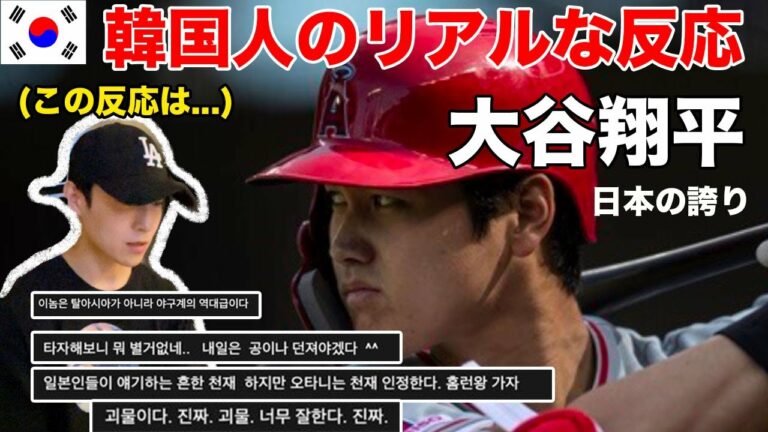 大谷翔平韓国の反応 Videos Wacoca Japan People Life Style
