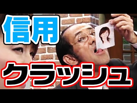 人を怒らせる方法 信用クラッシュ 碑文谷教授の実演 Videos Wacoca Japan People Life Style