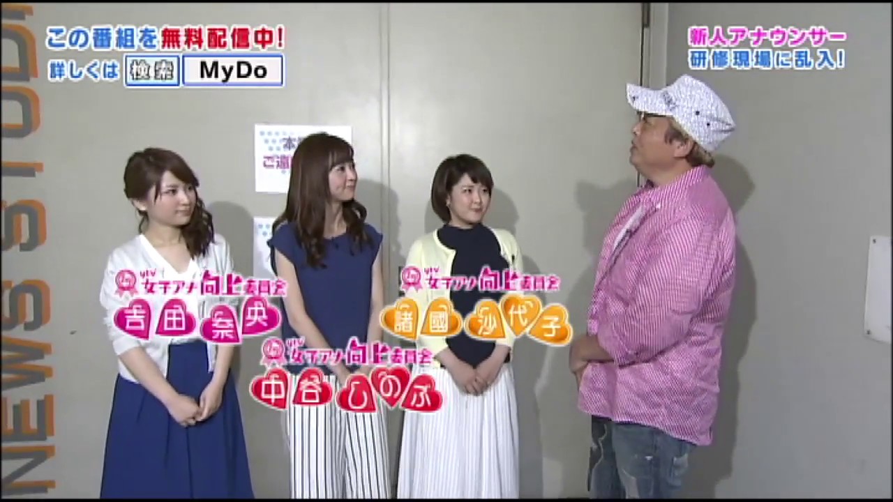 今年の新人アナはどんな人 いきなり大股開きで登場 女子アナ向上委員会 Videos Wacoca Japan People Life Style 今年の新人アナはどんな人 いきなり大股開きで登場 女子アナ向上委員会 Videos Wacoca Japan People Life Style