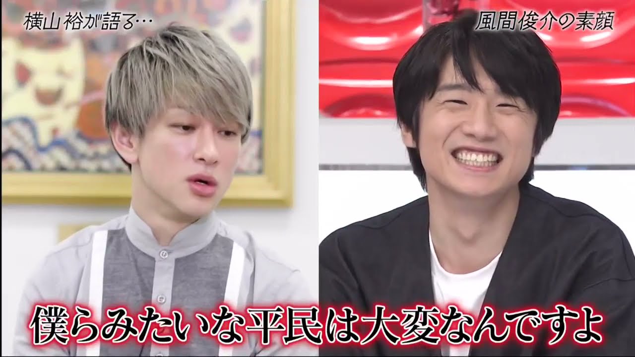 おしゃれイズム 動画 21年6月日 横山裕語る 風間俊介の素顔 Videos Wacoca Japan People Life Style