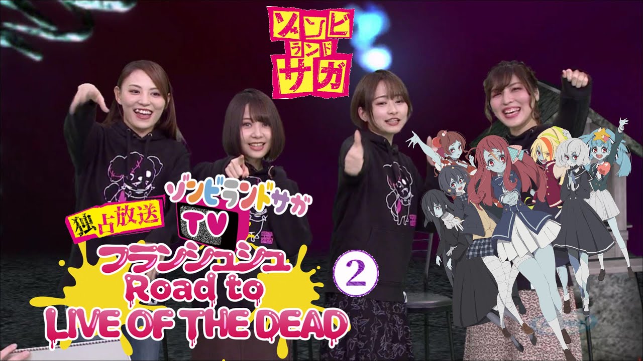 声優 田野アサミ 種田梨沙 河瀬茉希 衣川里佳 ナビ 三石琴乃 ゾンビランドサガ 2 ゾンビランドサガtv フランシュシュ Roadtoliveofthedead Zombielandsaga Videos Wacoca Japan People Life Style 声優 田野アサミ 種田梨沙 河瀬茉希 衣川里佳 ナビ 三石琴乃 ゾンビランドサガ 2 ゾンビランドサガtv フランシュシュ Roadtoliveofthedead Zombielandsaga Videos Wacoca Japan People Life Style