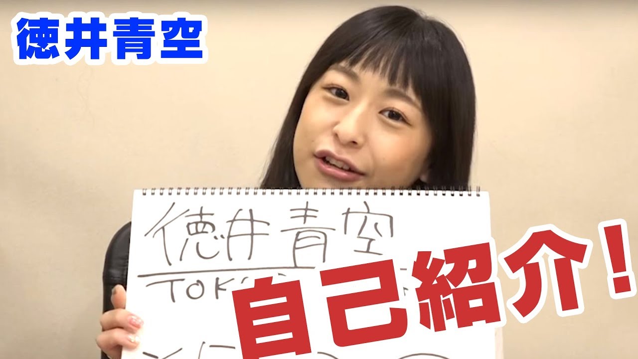 Hibiki Style 第1回 徳井青空の自己紹介 マンガの話から趣味の話も Videos Wacoca Japan People Life Style Hibiki Style 第1回 徳井青空の自己紹介 マンガの話から趣味の話も Videos Wacoca Japan People Life Style