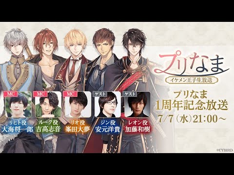 1周年記念 イケメン王子生放送 プリなま 出演 大海将一郎 吉高志音 峯田大夢 加藤和樹 安元洋貴 Videos Wacoca Japan People Life Style 1周年記念 イケメン王子生放送 プリなま 出演 大海将一郎 吉高志音 峯田大夢 加藤和樹 安元洋貴 Videos Wacoca Japan People Life Style