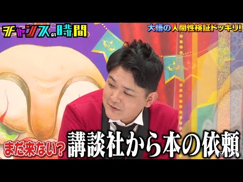 千鳥大悟の名言に書籍化の依頼殺到チャンスの時間 Videos Wacoca Japan People Life Style 千鳥大悟の名言に書籍化の依頼殺到チャンスの時間 Videos Wacoca Japan People Life Style