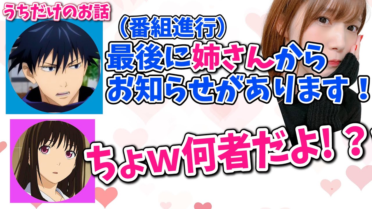 内田雄馬 内田真礼 姉弟共演 番組進行でも姉弟感が溢れ出しまう楽しいトークｗ ラジオ文字起こし Videos Wacoca Japan People Life Style