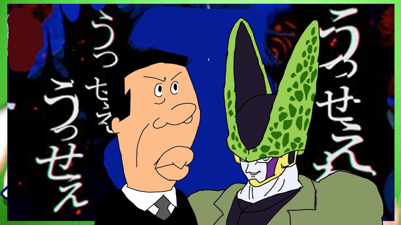 アナゴさんとセル Adoうっせぇわ 歌って踊ってみたver 若本規夫 Videos Wacoca Japan People Life Style アナゴさんとセル Adoうっせぇわ 歌って踊ってみたver 若本規夫 Videos Wacoca Japan People Life Style