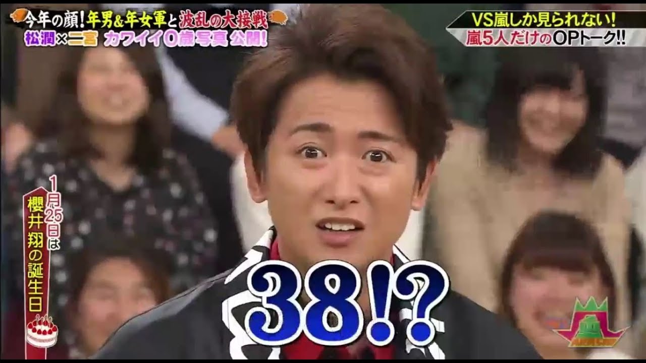 嵐 櫻井翔 の37歳の誕生日 私はとてもかわいい見える Videos Wacoca Japan People Life Style