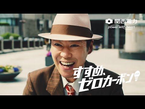 関西電力web動画 登場 篇 阿部サダヲさん出演 Videos Wacoca Japan People Life Style