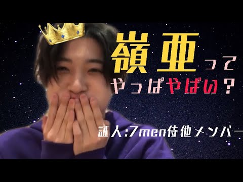7men侍 イケメン中村嶺亜は性格がやばいらしい Videos Wacoca Japan People Life Style 7men侍 イケメン中村嶺亜は性格がやばいらしい Videos Wacoca Japan People Life Style