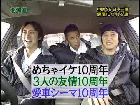 ゆく悪い年くる良い年幸福の紅白スペシャル中居99の日本一周健康になれる旅只今参上色とり忍者sp3中居正広やべっち寿司 Videos Wacoca Japan People Life Style