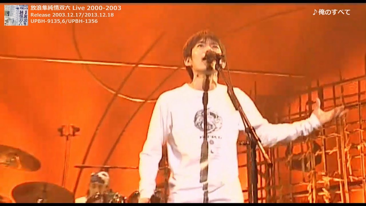 正規品 スピッツ/放浪隼純情双六 Live 2000-2003 Shinsaku Shouhin-css 