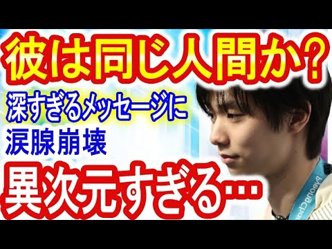 海外の反応 泣ける 羽生結弦のメッセージ動画に感動と賞賛 オリンピックメダリストと東日本大震災からの復興への思いが深く感嘆の声 日本すごい Japan News ツバキ Videos Wacoca Japan People Life Style 海外の反応 泣ける 羽生結弦のメッセージ動画に感動と賞賛 オリンピックメダリストと東日本大震災からの復興への思いが深く感嘆の声 日本すごい Japan News ツバキ Videos Wacoca Japan People Life Style