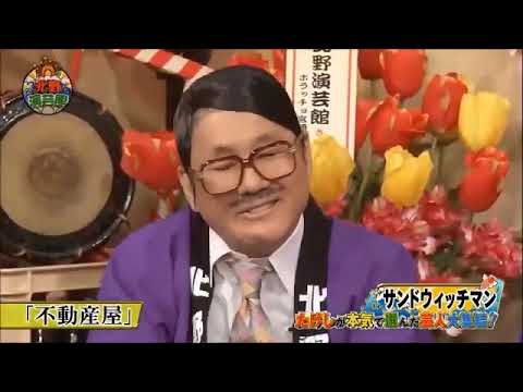 サンドウィッチマン 13 伊達みきおと富澤たけしのベストトまとめ サンドイッチマン Videos Wacoca Japan People Life Style サンドウィッチマン 13 伊達みきおと富澤たけしのベストトまとめ サンドイッチマン Videos Wacoca Japan People Life Style