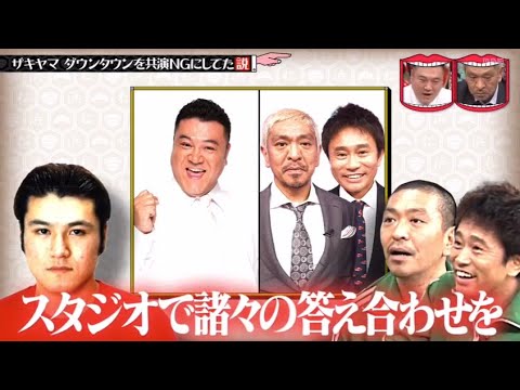 水曜日のダウンタウン神回アンタッチャブル山崎ほど芸風変わった芸人そうそういない説 Videos Wacoca Japan People Life Style