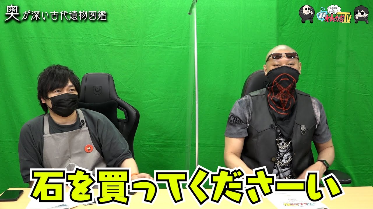 わしゃがなtv おまけ動画その126 奥が深い古代遺物図鑑 中村悠一 マフィア梶田 Videos Wacoca Japan People Life Style