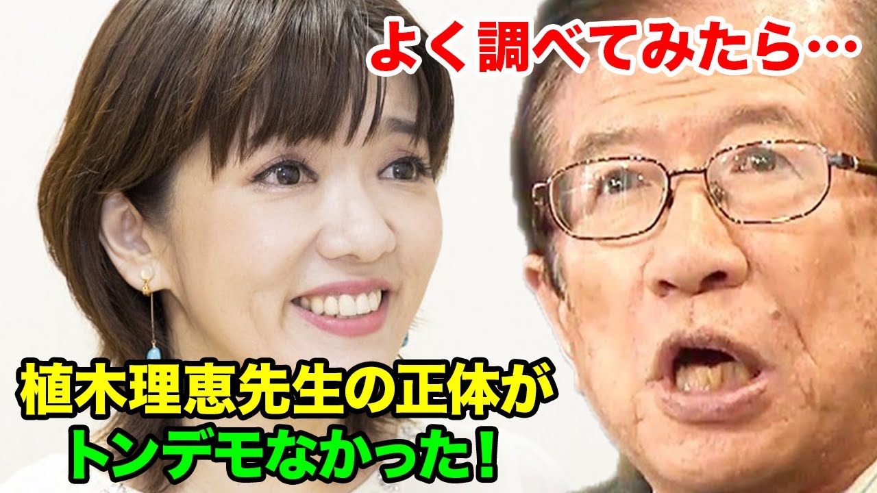 武田邦彦 さんまさんの番組 ホンマでっか Tv で植木理恵先生という 本物の心理学者 に出会うまでは 心理学なんて科学ではない と思っていました 国民の9割以上が抱える心の悩み Videos Wacoca Japan People Life Style