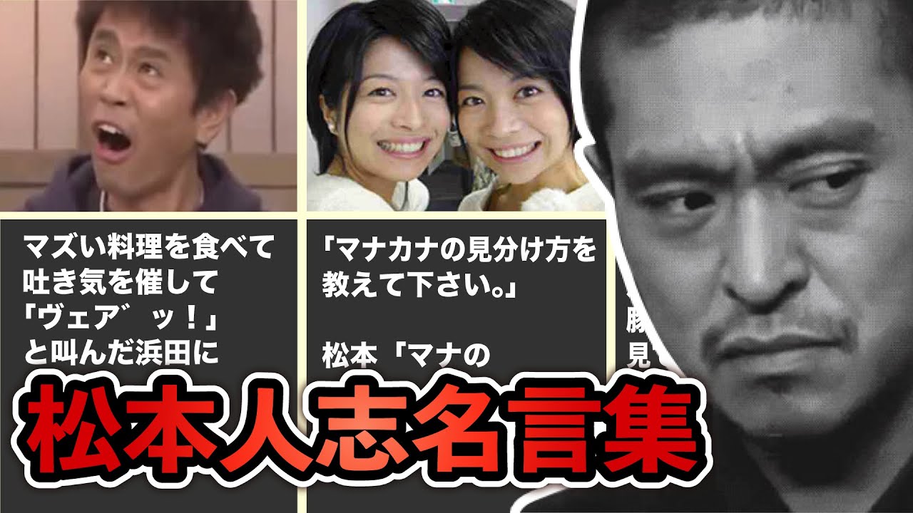 天才 ダウンタウン松本人志 笑える名言集 Videos Wacoca Japan People Life Style 天才 ダウンタウン松本人志 笑える名言集 Videos Wacoca Japan People Life Style
