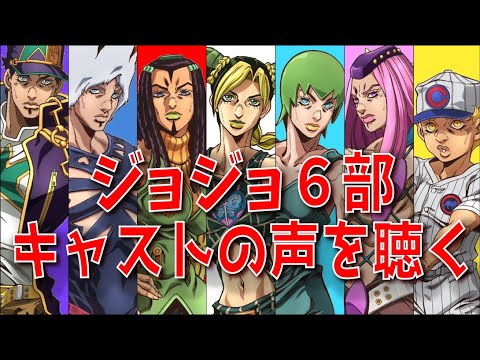イメージ通り 放送まで待てない ジョジョ6部 のキャストの声を聴く アニメ声優 ストーンオーシャン Videos Wacoca Japan People Life Style イメージ通り 放送まで待てない ジョジョ6部 のキャストの声を聴く アニメ声優 ストーンオーシャン Videos Wacoca Japan People Life Style