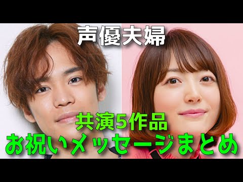 声優夫婦 小野賢章 花澤香菜 共演シーン 5作品 結婚 ビッグカップル ボイス アニメ声優 ランキング ハマり役 声比較 Videos Wacoca Japan People Life Style 声優夫婦 小野賢章 花澤香菜 共演シーン 5作品 結婚 ビッグカップル ボイス アニメ声優 ランキング ハマり役 声比較 Videos Wacoca Japan People Life Style