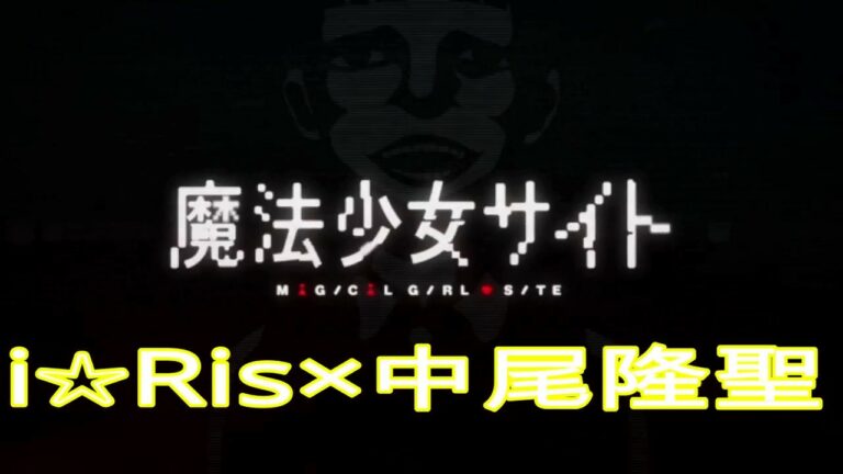 魔法少女サイトopchangingpointiris中尾隆聖remix Videos Wacoca Japan People Life Style