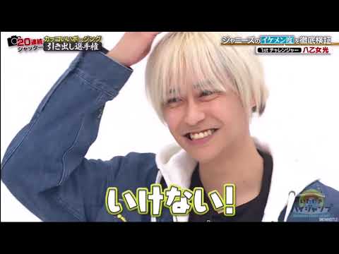 Hey Say Jump いただきハイジャンプ Hikaru Shots Videos Wacoca Japan People Life Style
