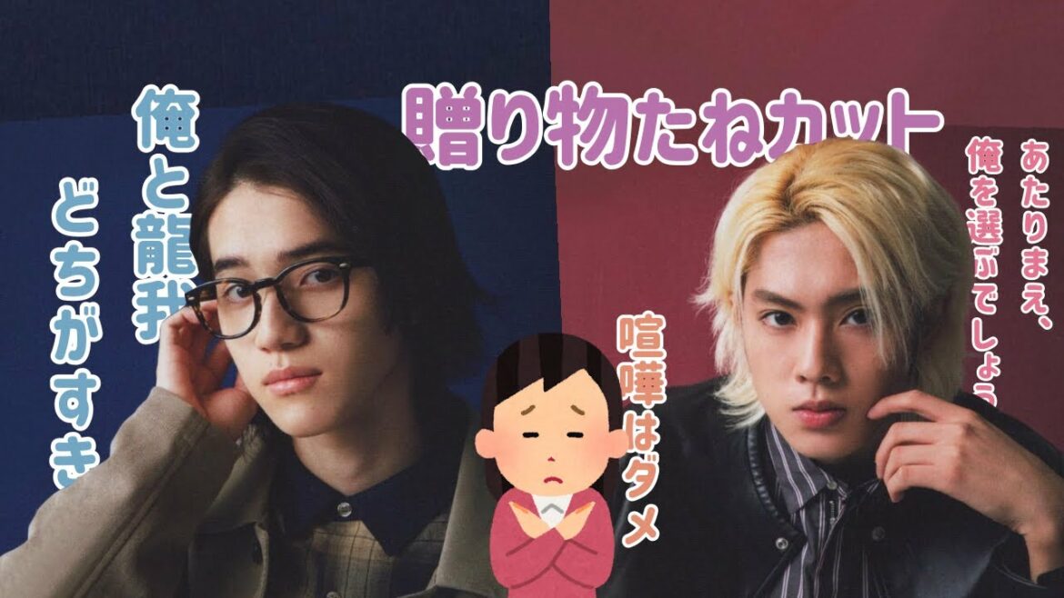 佐藤龍我 Vs 岩﨑大昇 Beautiful Loveの 贈り物たね 部 Videos Wacoca Japan People Life Style