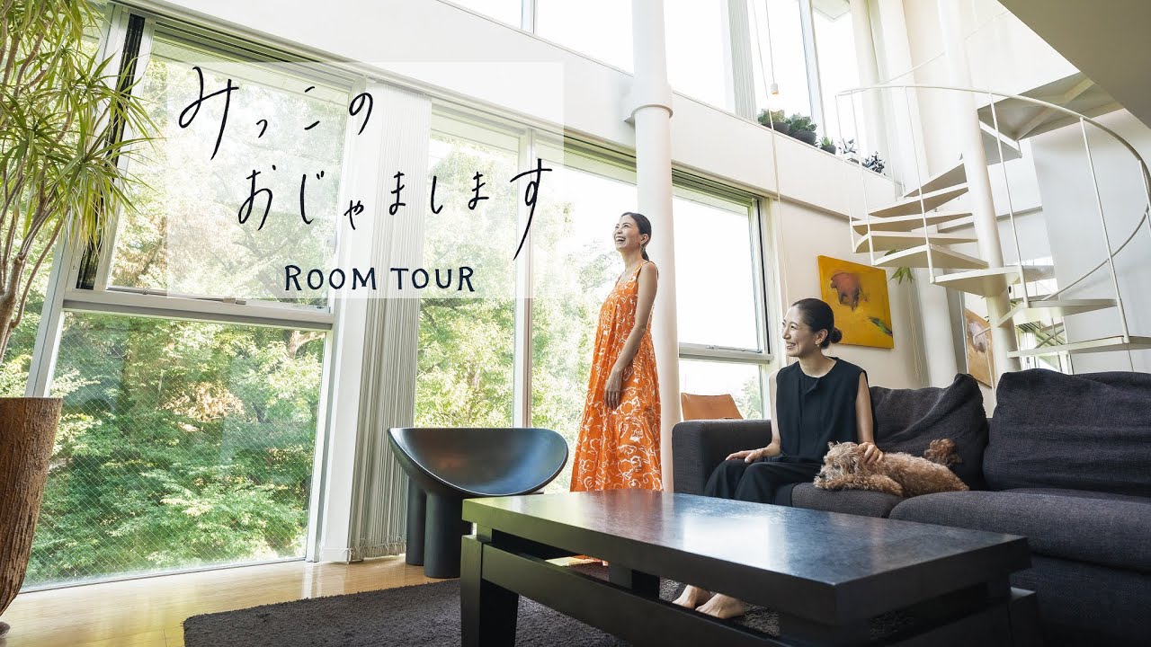 ルームツアー】テラスが広い都会で緑と過ごすお家vol.2 - WACOCA VIDEOS
