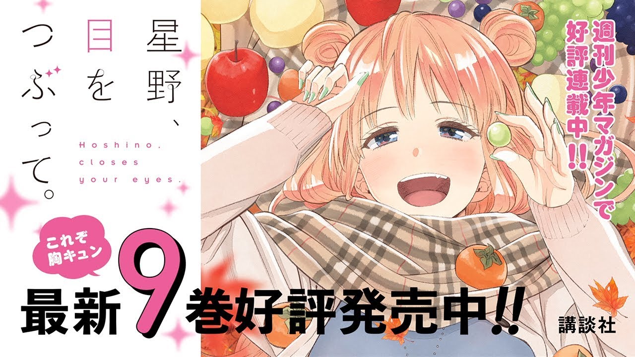 早見沙織さん超早口アフレコがやばい 星野 目をつぶって Cm Videos Wacoca Japan People Life Style