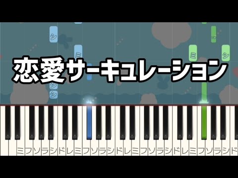 ピアノ 恋愛サーキュレーション 化物語op 花澤香菜 初心者から Videos Wacoca Japan People Life Style