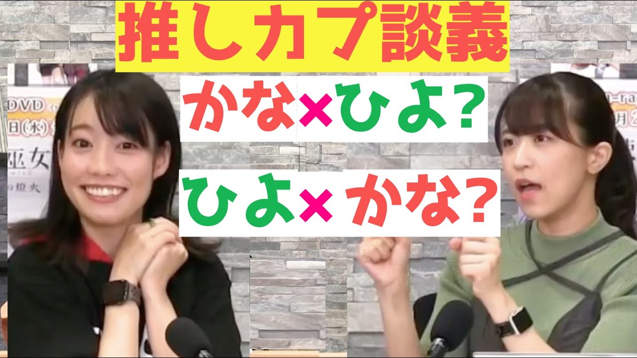 番組中にカップリング談義をする大西沙織と本渡楓 声優 Videos Wacoca Japan People Life Style