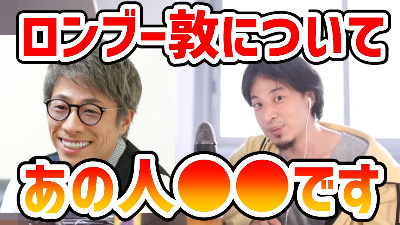 田村淳 ロンブーあつしについて率直に思ってる事 メンタリストdaigo ひろゆき 切り抜き Videos Wacoca Japan People Life Style