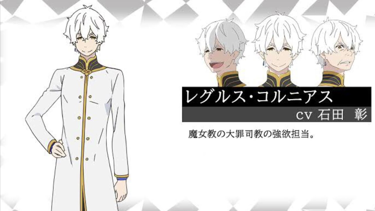 リゼロ石田彰】リゼロ)レグルスさん,エミリアたんを裸にして処 か聞いて