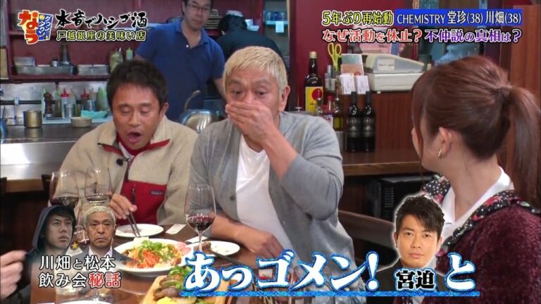 川畑と松本飲み会秘話 Videos Wacoca Japan People Life Style