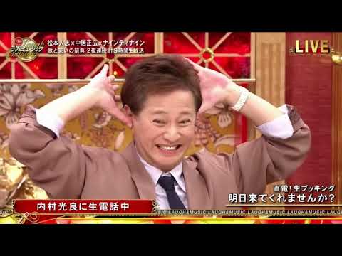 内村光良に生電話中 直電 生ブッキング明日来てくれませんか Fnsラフ ミュージック 21年08月28日 Videos Wacoca Japan People Life Style