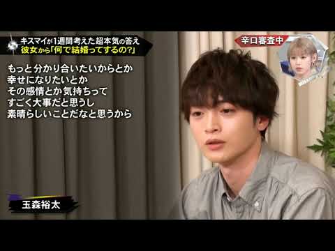 玉森裕太 キスブサ 21年9月2日 彼女から 何で結婚ってするの Videos Wacoca Japan People Life Style 玉森裕太 キスブサ 21年9月2日 彼女から 何で結婚ってするの Videos Wacoca Japan People Life Style
