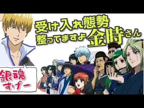 銀魂文字起こし 金時役を一度断っていた 中村悠一が銀魂のアフレコ現場に衝撃を受けた話w Videos Wacoca Japan People Life Style 銀魂文字起こし 金時役を一度断っていた 中村悠一が銀魂のアフレコ現場に衝撃を受けた話w Videos Wacoca Japan People Life Style