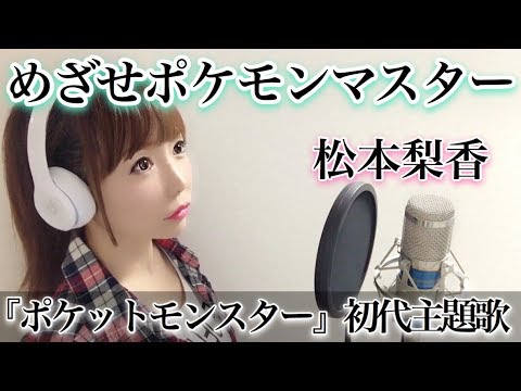 めざせポケモンマスター 2ページ目 3ページ中 Videos Wacoca Japan People Life Style めざせポケモンマスター 2ページ目 3ページ中 Videos Wacoca Japan People Life Style