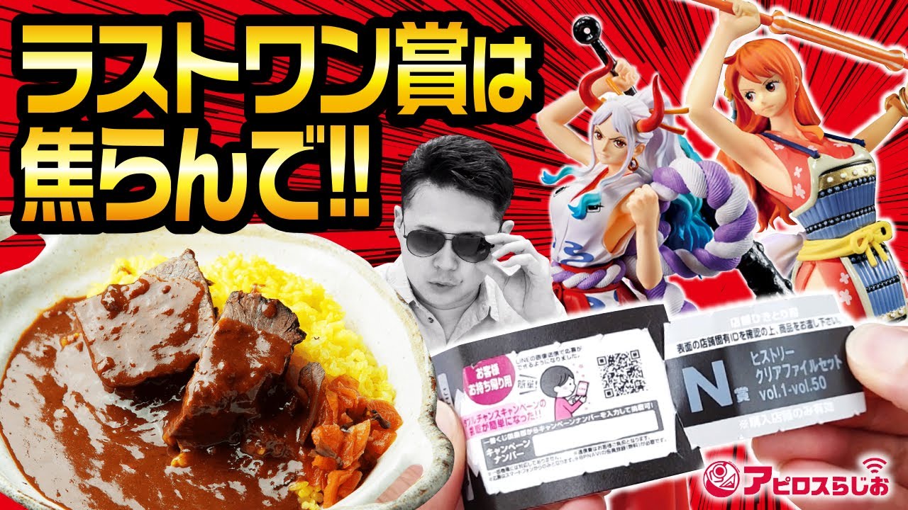 一番くじ ワンピース Vol 100 Anniversary ラストワン賞 ヤマトフィギュア 気になるけど焦らず５回刻み お取り寄せ カレーライス 福岡 田川 Videos Wacoca Japan People Life Style