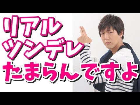 リアルツンデレ Videos Wacoca Japan People Life Style