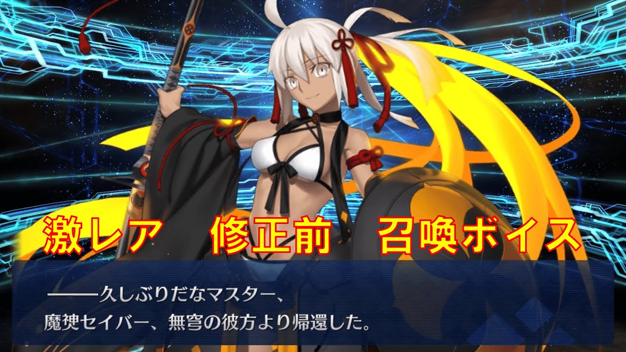 Fgo 修正前 水着沖田オルタ召喚ボイス Videos Wacoca Japan People Life Style