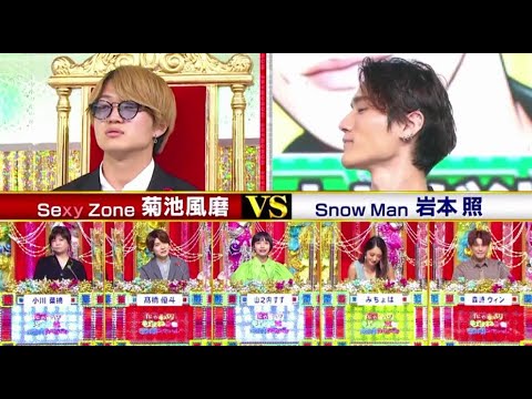 顔だけそっくりさんno 1決定戦 Sexy Zone菊池風磨vs Snow Man岩本照 ものまね紅白歌合戦 21年9月11日 Videos Wacoca Japan People Life Style