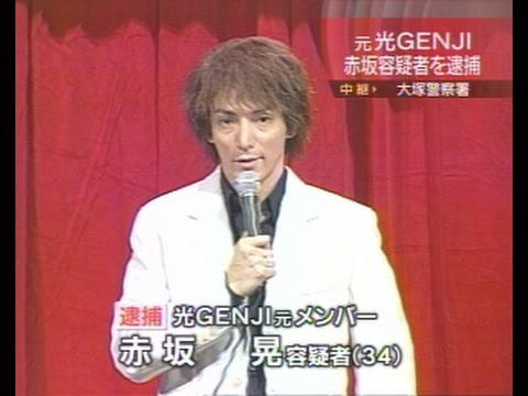 元光genji赤坂晃が復帰告白 覚醒剤と父の死 Videos Wacoca Japan People Life Style 元光genji赤坂晃が復帰告白 覚醒剤と父の死 Videos Wacoca Japan People Life Style