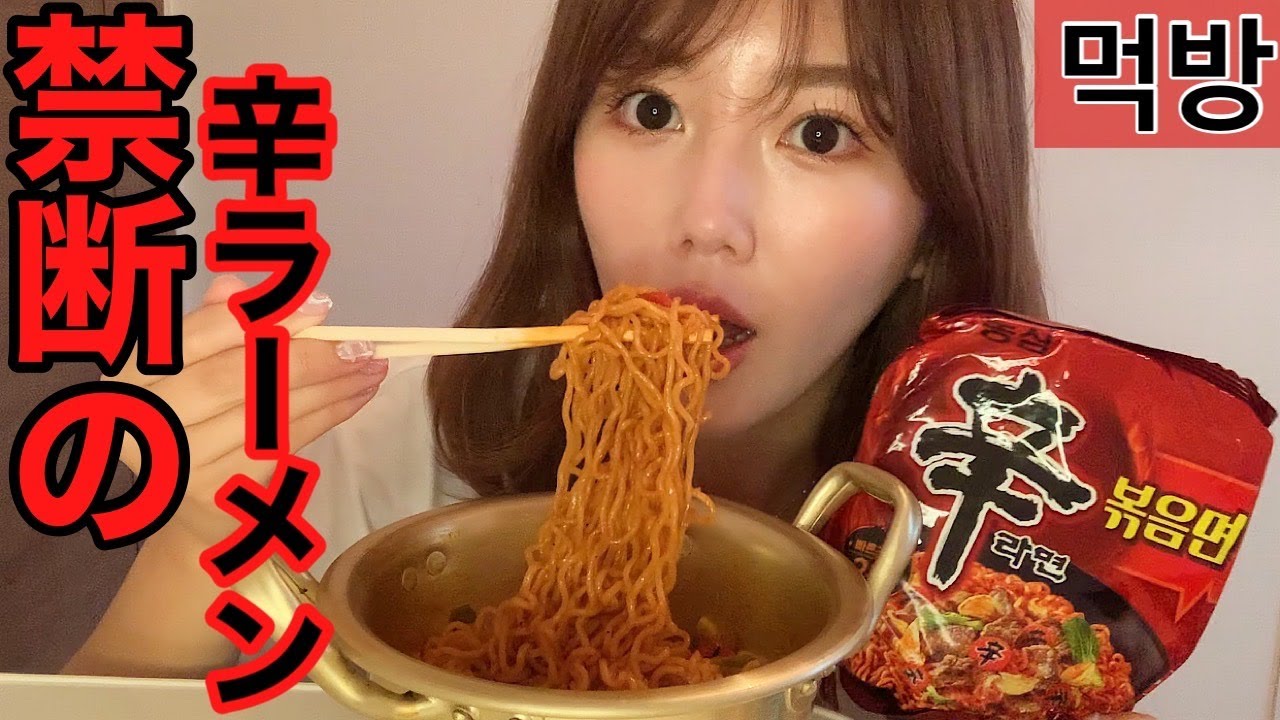 【新商品】お腹すいたから禁断の辛ラーメン食べます。/배고프니까 신라면 볶음면 먹방【飯テロ】 Videos WACOCA JAPAN People, Life, Style 【新商品】お腹すいたから禁断の辛ラーメン食べます。/배고프니까 신라면 볶음면 먹방【飯テロ】 Videos WACOCA JAPAN People, Life, Style