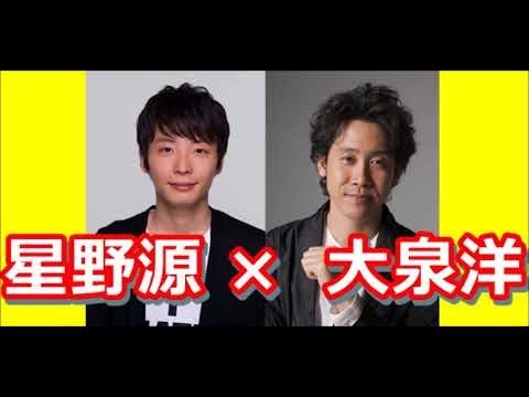 星野源ラジオ 大泉洋 愚痴りすぎてリスナーにたしなめられるｗ 文字起こし Videos Wacoca Japan People Life Style