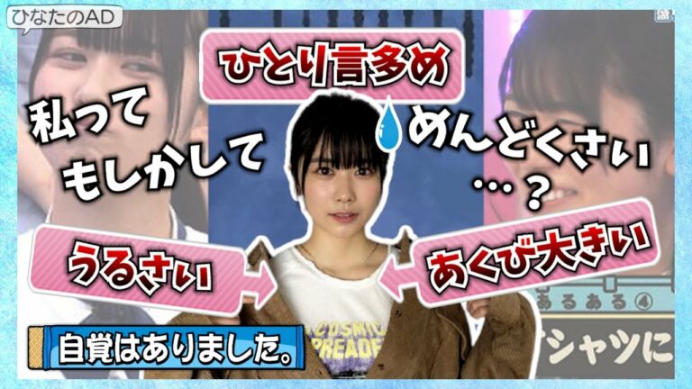 丹生明里私ってもしかしてめんどくさい女ですか日向坂46 Videos Wacoca Japan People Life Style