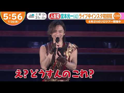 축 도모토 코이치 인스타 개설 祝 堂本光一 インスタ開設 Videos Wacoca Japan People Life Style