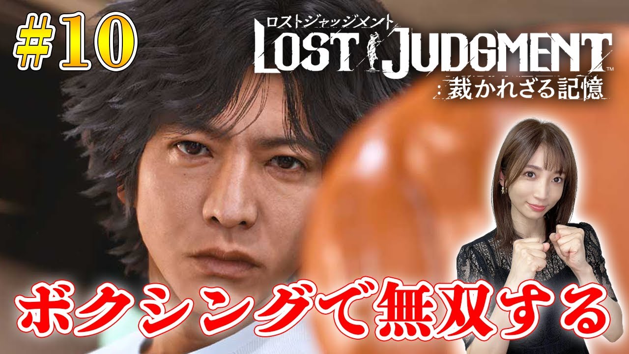 10 ロストジャッジメント 八神さんボクシングを極める ユースドラマ ネタバレ注意 Lost Judgment 裁かれざる記憶 Videos Wacoca Japan People Life Style 10 ロストジャッジメント 八神さんボクシングを極める ユースドラマ ネタバレ注意 Lost Judgment 裁かれざる記憶 Videos Wacoca Japan People Life Style